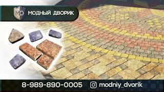 Модный дворик