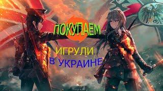 Как купить игру в Origin с Украины (перезалив)