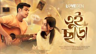 Tui Chara (তুই ছাড়া) - Tanveer Evan l Lovegen l Piran khan.