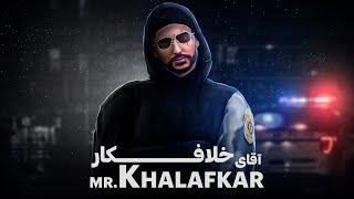 Mr Khalafkar 13 || آقای خلافکار - قسمت سیزدهم