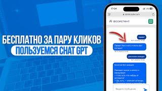 Как Бесплатно Пользоваться Chat GPT? Самая Лучшая Нейронка за 1 Клик! SMMCODE