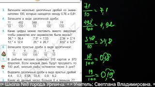 Сравнение и порядок десятичных дробей 3 класс стр180 181 mp4