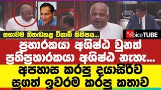  මගේ අතින් අල්ල අල්ල දේශපාලන නරි නාඩකම් නටපු ‌කෙනා - මන්ත්‍රී සුගත් දයාසිරිව ඉවරම කරයි!