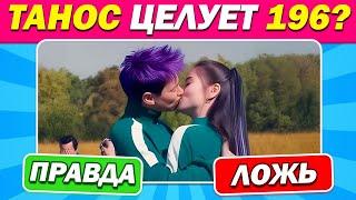 ИГРА В КАЛЬМАРА 2: Тест «Правда или ложь...?» ️ | Насколько хорошо знаешь Игру в кальмаров 2?