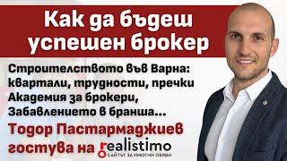 Какви имоти се търсят, Новото строителство във Варна, Съвети за успешен брокер: Тодор Пастармаджиев