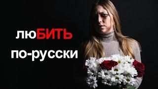 ЛюБИТЬ по-русски. Репортаж "Весьма" о домашнем насилии