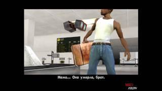 Прохождение GTA San Andreas: Миссия 1[1/2] - Возвращение домой.