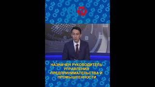 НАЗНАЧЕН РУКОВОДИТЕЛЬ УПРАВЛЕНИЯ ПРЕДПРИНИМАТЕЛЬСТВА И ПРОМЫШЛЕННОСТИ