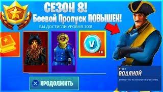 ЧТО БУДЕТ В 8 СЕЗОНЕ В ФОРТНАЙТ? КОГДА НАЧНЕТСЯ 8 СЕЗОН FORTNITE?  FORTNITE BATTLE ROYALE