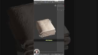 Нейросеть создает сложенное полотенце в 3D Max #дизайн #нейросеть #нейросетьрисует #моделинг #ии