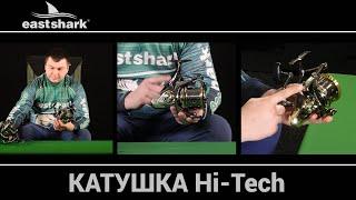 Катушка Eastshark Hi-Tech для морской и карповой ловли