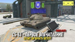 CS-63 - первое впечатление в Tanks Blitz | D_W_S