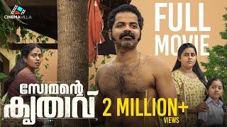 Somante Krithavu Malayalam Full Movie | Vinay Forrt | Fara Shibla