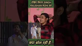 Raushan rohi को क्या बोली किरण.. #raushan #kiran #shorts #bhojpuri #trending #maghi #viralvideo