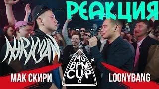 Обзор реакция на 140 BPM CUP: МАК СКИРИ X LOONYBANG (Отбор)