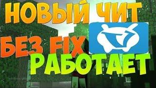 БЕСПЛАТНЫЙ ЧИТ НА VIMEWORLD НА ЯНДЕКС ДИСК! БЕЗ ВИРУСОВ KILLAURA FLY ESP SPEEDHACK [NOFIX]