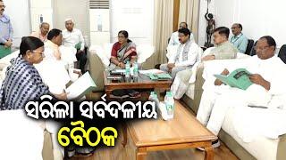 All-Party Meeting ahead of Assembly Winter Session concluded || Kalinga TV