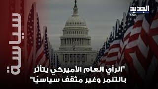 كيف استطاعت هاريس حشد عدد كبير من الناخبين؟ صحافي للبناني يكشف معلومات صادمة عن حملتها الانتخابية!