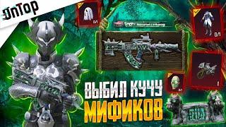 САМЫЙ ДОРОГОЙ МИФИК МОТОЦИКЛ ВЫБИЛ КУЧУ МИФИКОВ PUBG MOBILE! НОВЫЙ ЗОЛОТОЙ КЕЙС ПУБГ МОБАЙЛ