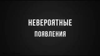 Невероятные появления турецких героинь.