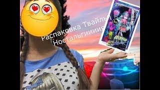 Распаковка: Monster High Twyla Electrified| Твайла Под Напряжением || Katrin Kice