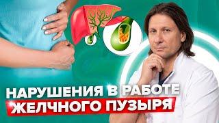 Как избежать проблемы с желчным пузырем? Причины и симптомы застоя желчи и образования камней