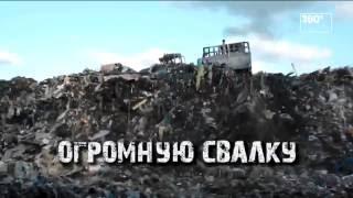 Наше Подмосковье не помойка для Москвы!