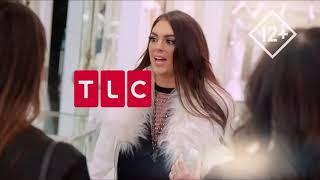 Оденься к свадьбе TLC