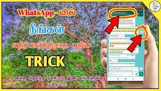 #WhatsApp #hidden,  WhatsApp hidden trick , #WhatsApp_trick , #KDTECH