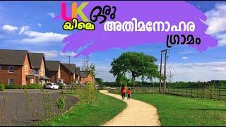 UK village tour/UK യിലെ ഒരു അതിമനോഹര ഗ്രാമം/English village tour/Malayalam