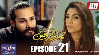 Tumhari Zofeen | Episode 21   TV One  Classics Drama