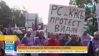 Протестиращи от две агенции настояват за ръст на заплатите си - Здравей, България (14.08.2023)