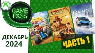 Новые Игры Xbox GAME PASS ДЕКАБРЬ 2024 для Элиты | Часть 1 | Game Pass для элиты