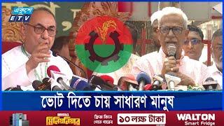 সরকারে ইচ্ছা করলে জুন-জুলাইতেই নির্বাচন  দিতে পারে: বিএনপি  | ETV NEWS | Ekushey TV