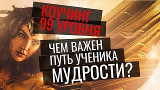 Зачем человеку крылья Мудрости Ученики Мудрости, как основа развития мира  Дмитр