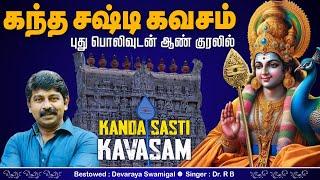 KANDA SASHTI KAVASAM | MALE VERSION | கந்த சஷ்டி கவசம் | Dr.RB