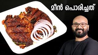 മീൻ പൊരിച്ചത് (വറുത്തത്) | Fish Fry Recipe - Kerala Style Malayalam Recipe