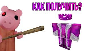 Как получить корону и костюм безумия бесплатно? Ready Player Two Hub