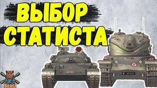 СТАТИСТЫ ИХ ОБОЖАЮТ! ЛУЧШИЕ ТАНКИ  WoT Blitz