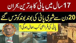 Karachi Water Supply Issue | When Will Water be Restored? | Worst Water Crisis in 17 Years |Expresso