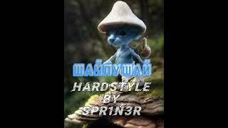 Шайлушай x hardstyle (By SPR1N3R)