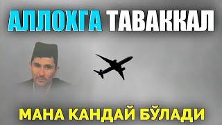 Аллохга таваккал қилиш фойдалари! °Абдуллох Домла°Abdulloh Domla° #abdullohdomla #namoz #zikr