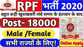 RPF New Vacancy 2020 | RPF Constable Recruitment 2020 | RPF Constable Bharti | RPF 2020 #rpfvacancy