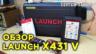 LAUNCH X431 V - Комплектация | Обзор | Активация | Настройка