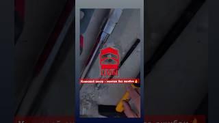 Клиновой анкер: правильная установка и частые ошибки #цмм#стройка#ремонт#монтаж #лайфхак#крепеж