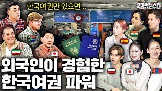 해외 공항에서 목격한 한국여권 때문에 귀화까지 해버린 외국인들? | 국경없는 수다 몰아보기