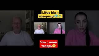 Пучков little big литлбиг #дмитрийпучков #пучков #гоблин Дмитрий гоблин пучков goblin #литлбиг