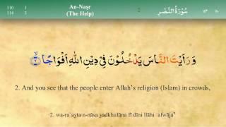 110 Surah An Nasr with Tajweed by Mishary Al Afasy (iRecite)