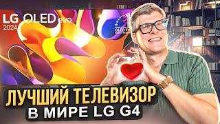 ЛУЧШИЙ ТЕЛЕВИЗОР В МИРЕ LG OLED G4 | Обзор лучшего телевизора LG | Какой телевизор купить в 2024