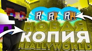 Лучшая Копия РВ в моей жизни... MysticGrief #minecraft #вайб